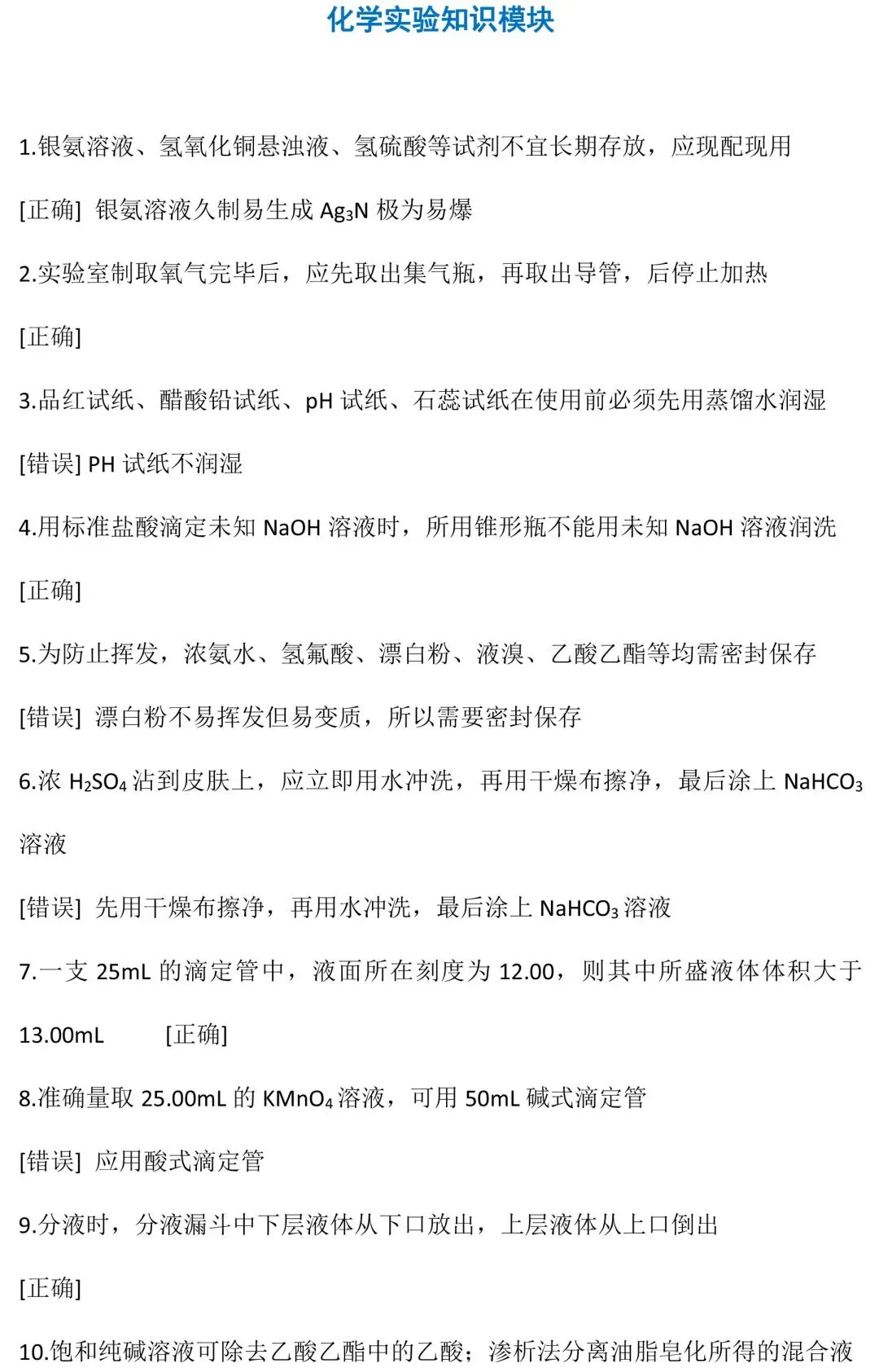 干货丨高考化学实验易错知识点清单-第12张图片-四季读书网