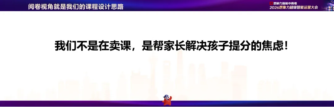 从命题逻辑到得分逻辑:想象力智能中高考课程拆解与加盟合作指南-第2张图片-四季读书网 从命题逻辑到得分逻辑:想象力智能中高考课程拆解与加盟合作指南-第2张图片-四季读书网