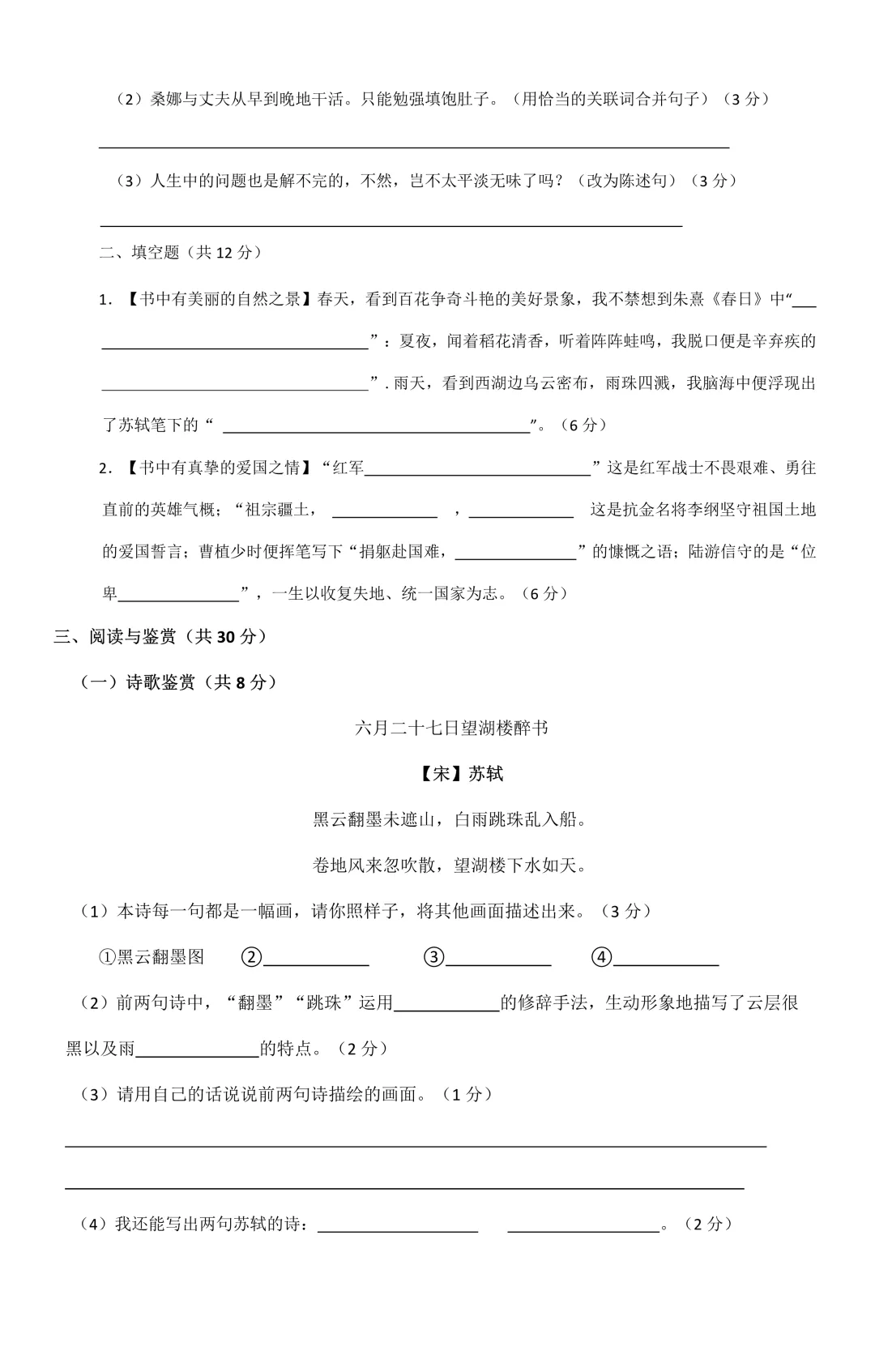 【试卷】2025-2026学年天心区仰天湖小学六年级(上)期中语文(免费领取)-第2张图片-四季读书网 【试卷】2025-2026学年天心区仰天湖小学六年级(上)期中语文(免费领取)-第2张图片-四季读书网