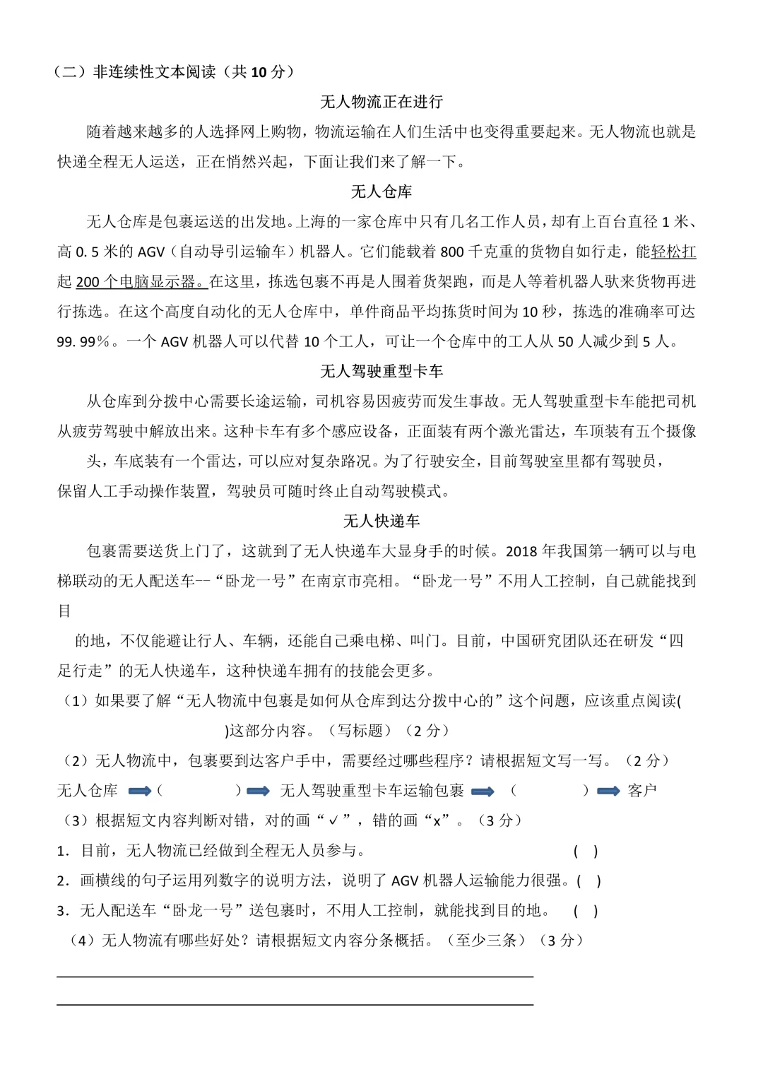 【试卷】2025-2026学年天心区仰天湖小学六年级(上)期中语文(免费领取)-第3张图片-四季读书网 【试卷】2025-2026学年天心区仰天湖小学六年级(上)期中语文(免费领取)-第3张图片-四季读书网