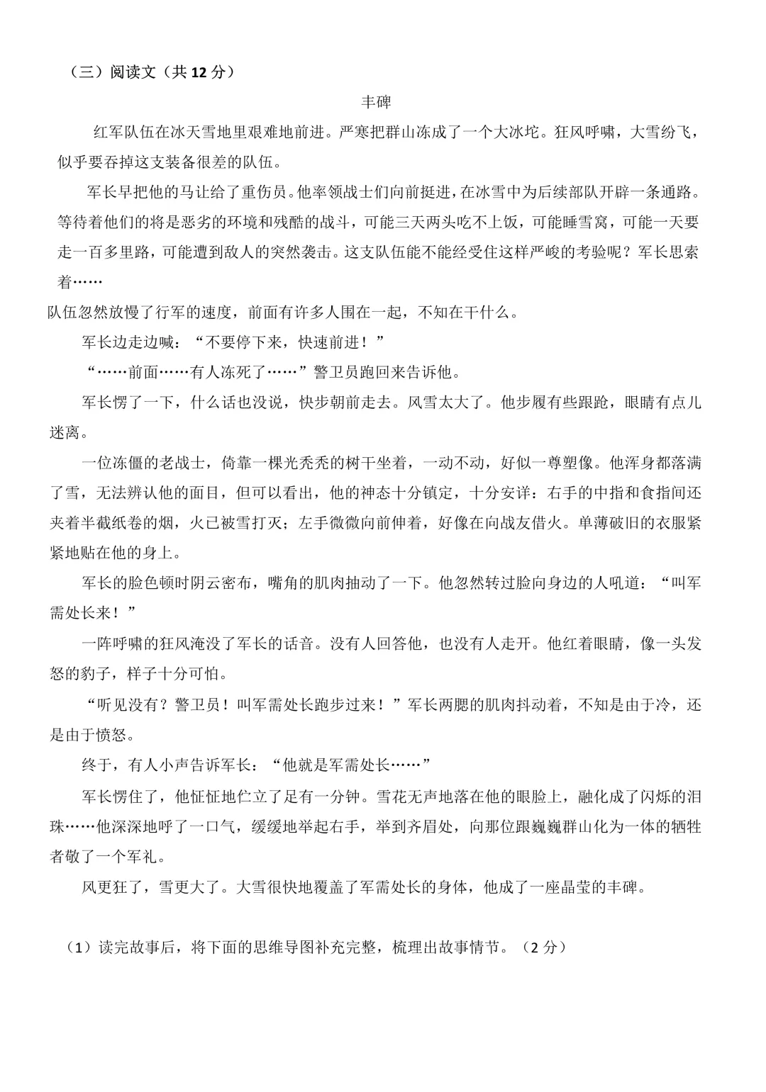 【试卷】2025-2026学年天心区仰天湖小学六年级(上)期中语文(免费领取)-第4张图片-四季读书网 【试卷】2025-2026学年天心区仰天湖小学六年级(上)期中语文(免费领取)-第4张图片-四季读书网