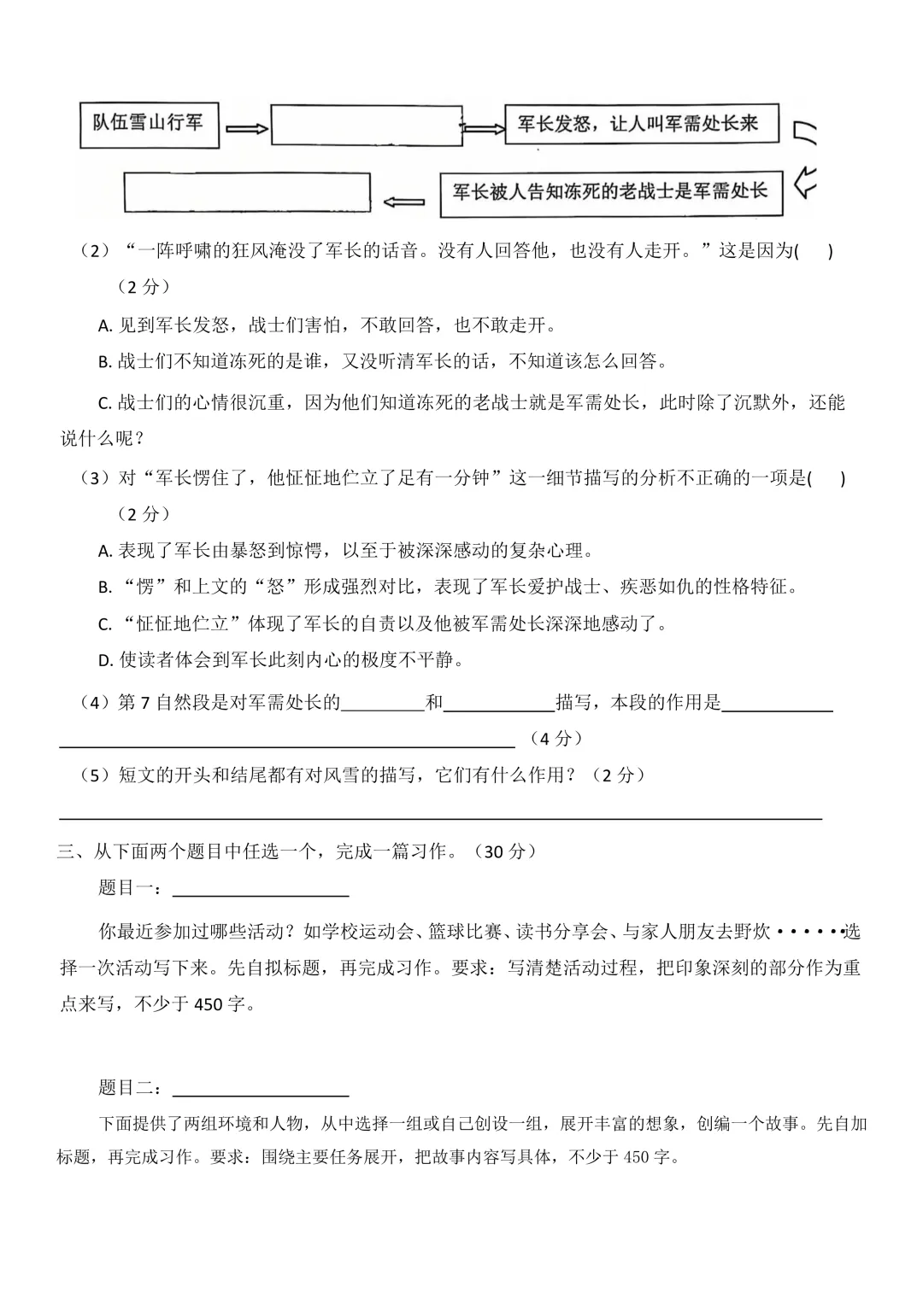 【试卷】2025-2026学年天心区仰天湖小学六年级(上)期中语文(免费领取)-第5张图片-四季读书网 【试卷】2025-2026学年天心区仰天湖小学六年级(上)期中语文(免费领取)-第5张图片-四季读书网