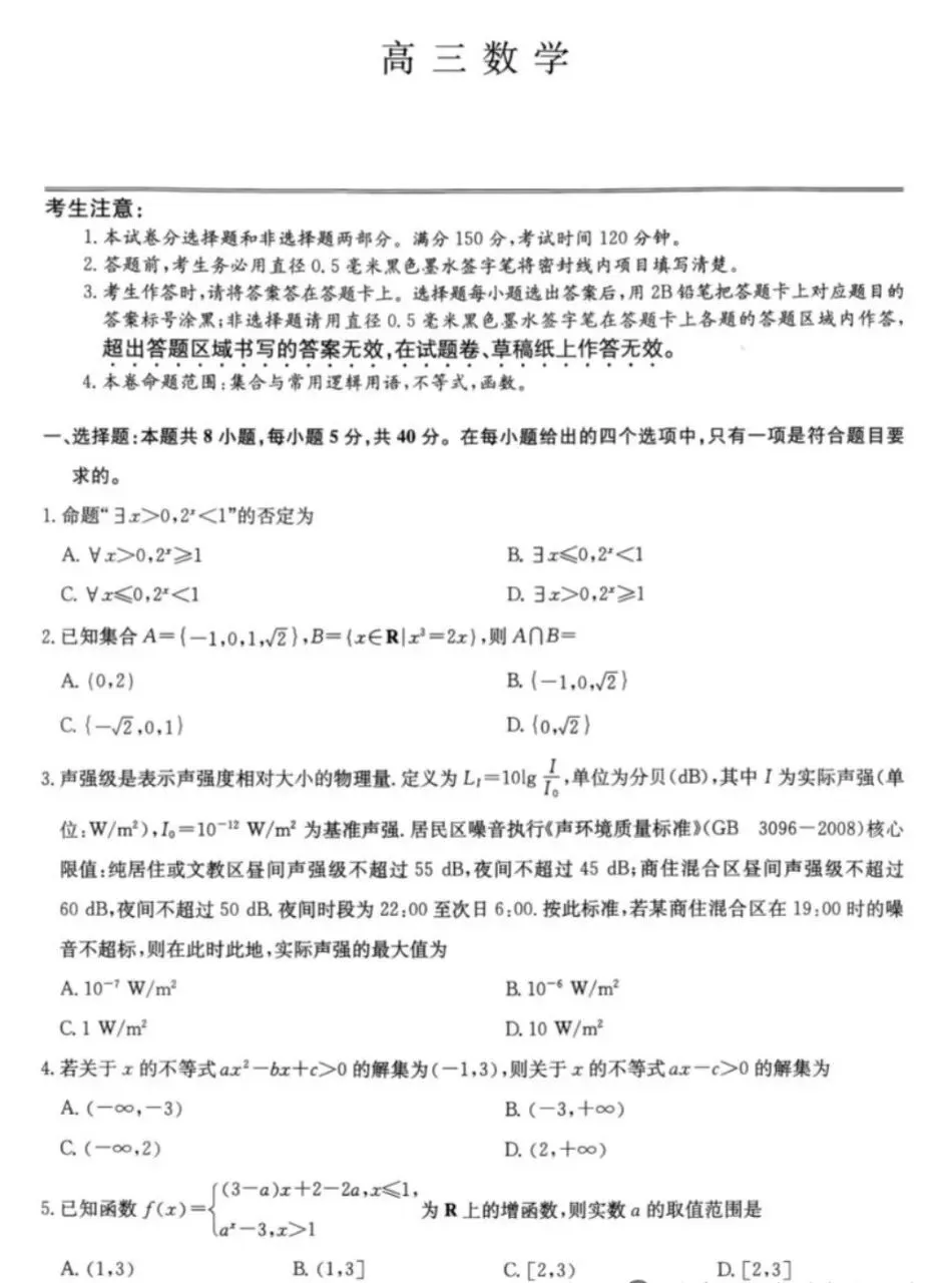 九师联盟高三2027届9月联考高考数学试卷+答案解析-第1张图片-四季读书网