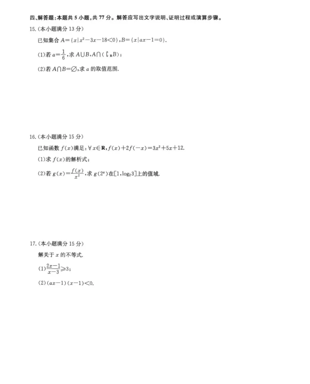 九师联盟高三2027届9月联考高考数学试卷+答案解析-第3张图片-四季读书网