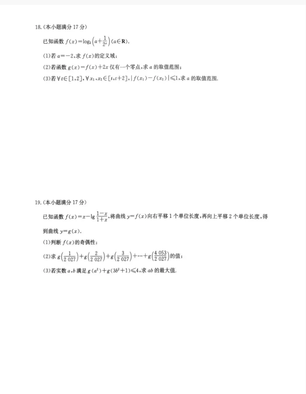 九师联盟高三2027届9月联考高考数学试卷+答案解析-第4张图片-四季读书网