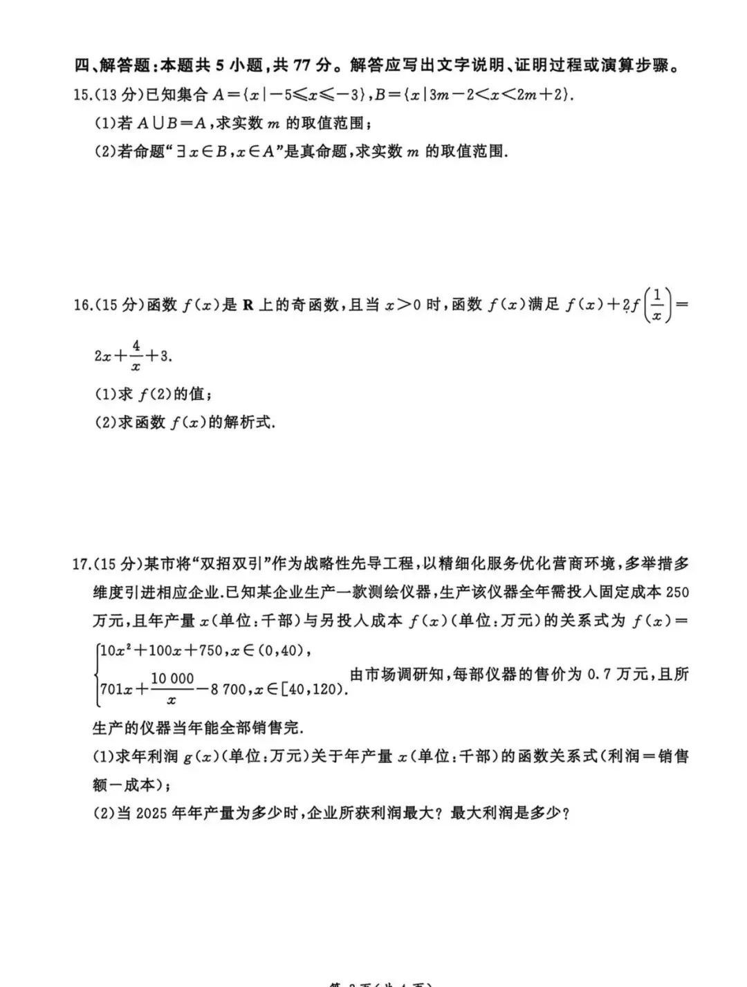 高一上学期期中考试数学试卷名校数学联考-第3张图片-四季读书网
