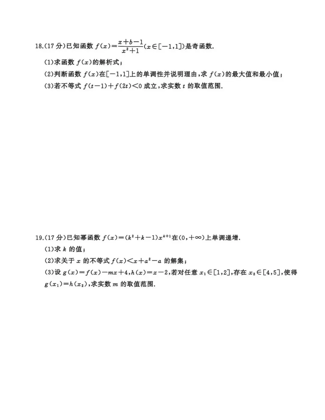 高一上学期期中考试数学试卷名校数学联考-第4张图片-四季读书网