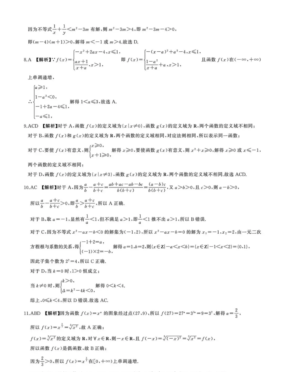 高一上学期期中考试数学试卷名校数学联考-第6张图片-四季读书网