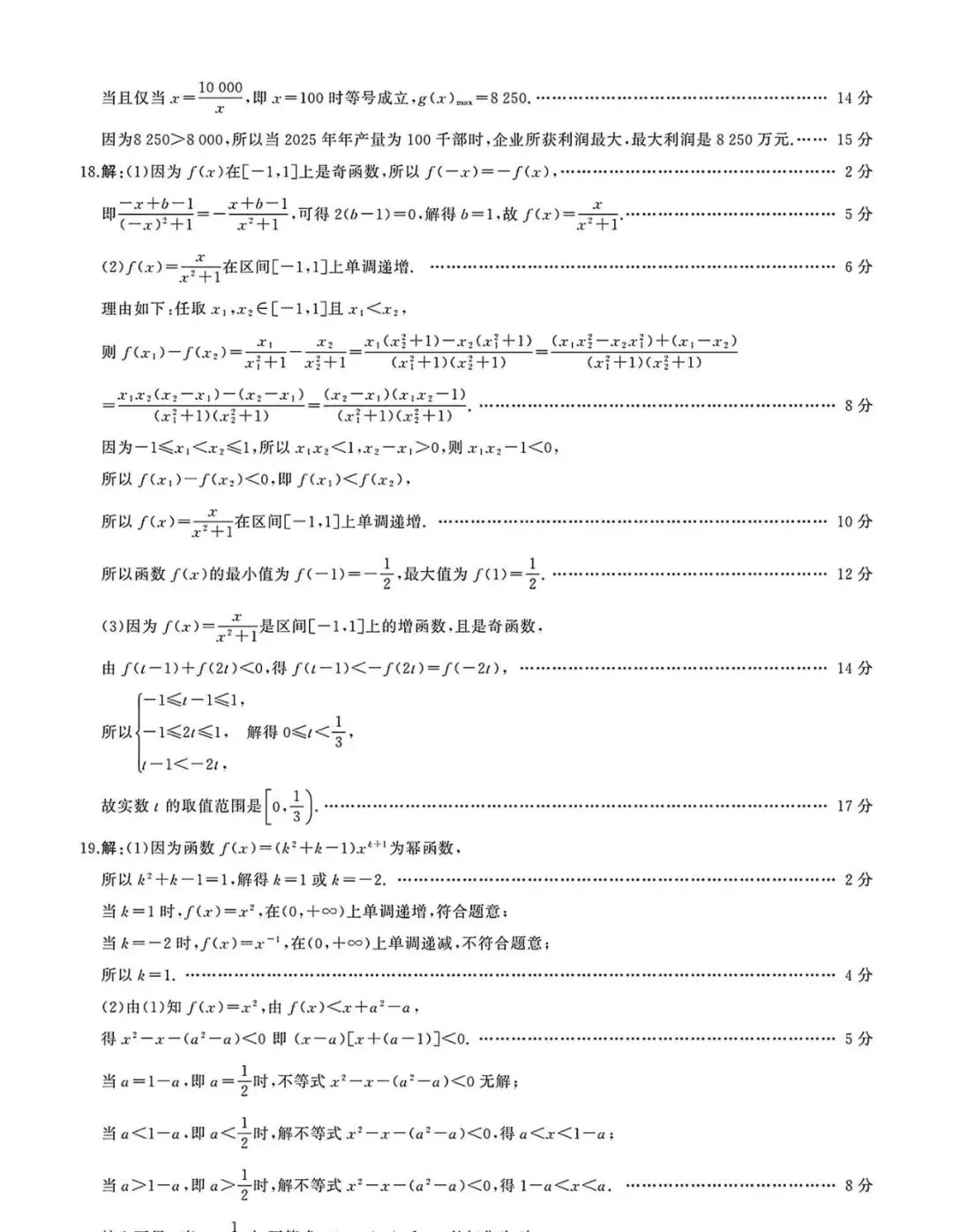 高一上学期期中考试数学试卷名校数学联考-第9张图片-四季读书网