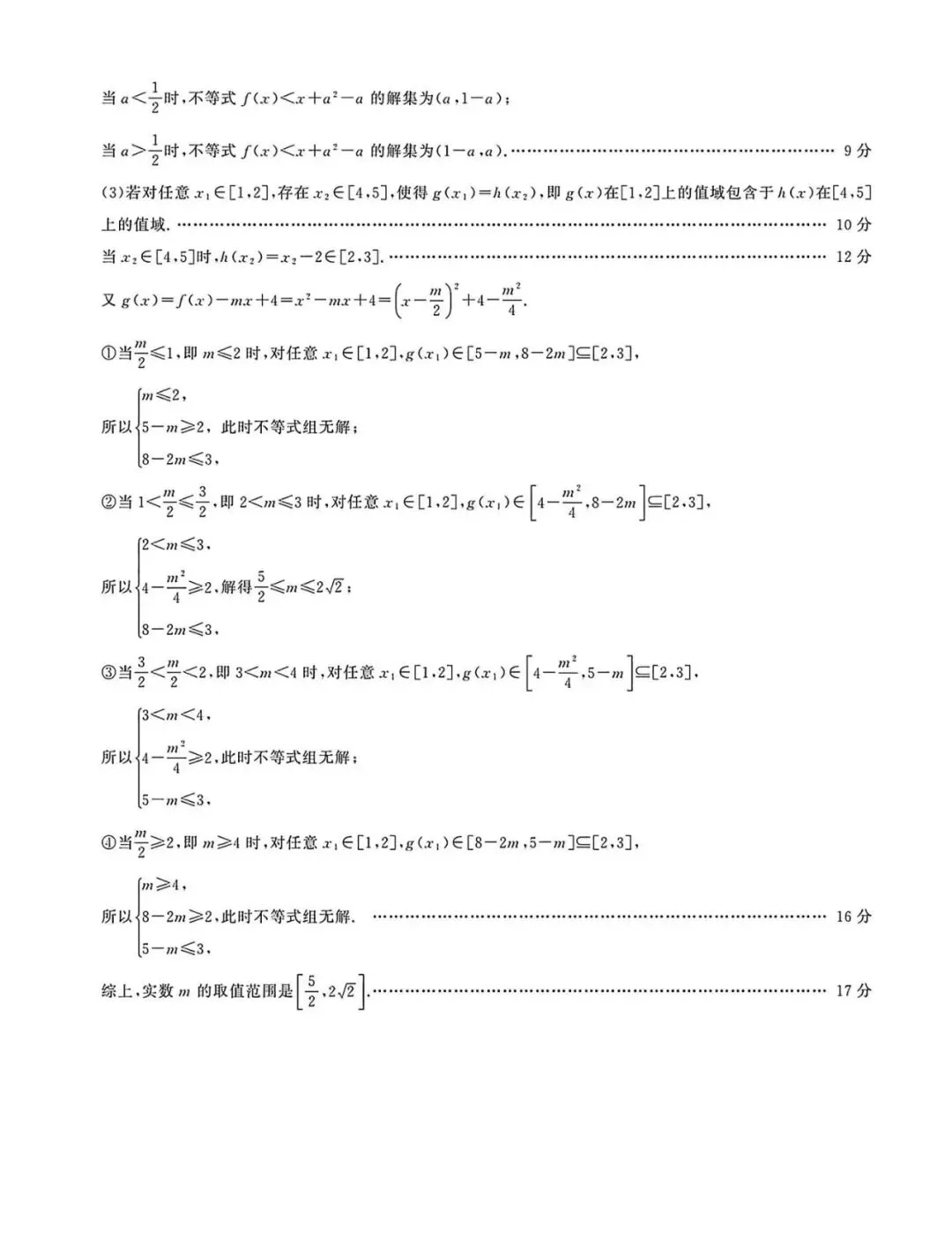 高一上学期期中考试数学试卷名校数学联考-第10张图片-四季读书网
