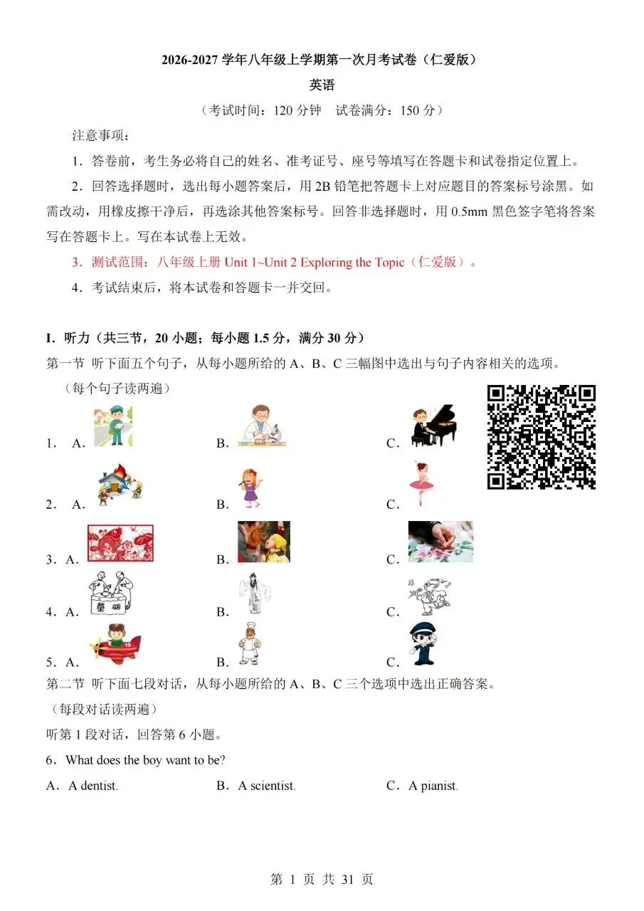 八年级上册英语|第1次月考试卷(2026-2027学年)(仁爱版)(完整版可打印)-第1张图片-四季读书网