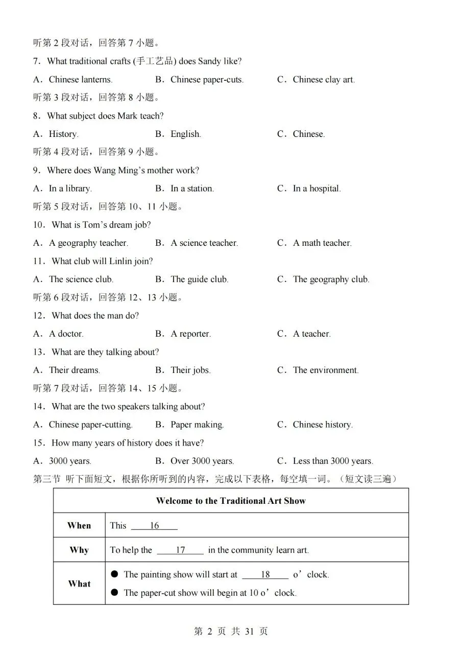 八年级上册英语|第1次月考试卷(2026-2027学年)(仁爱版)(完整版可打印)-第2张图片-四季读书网