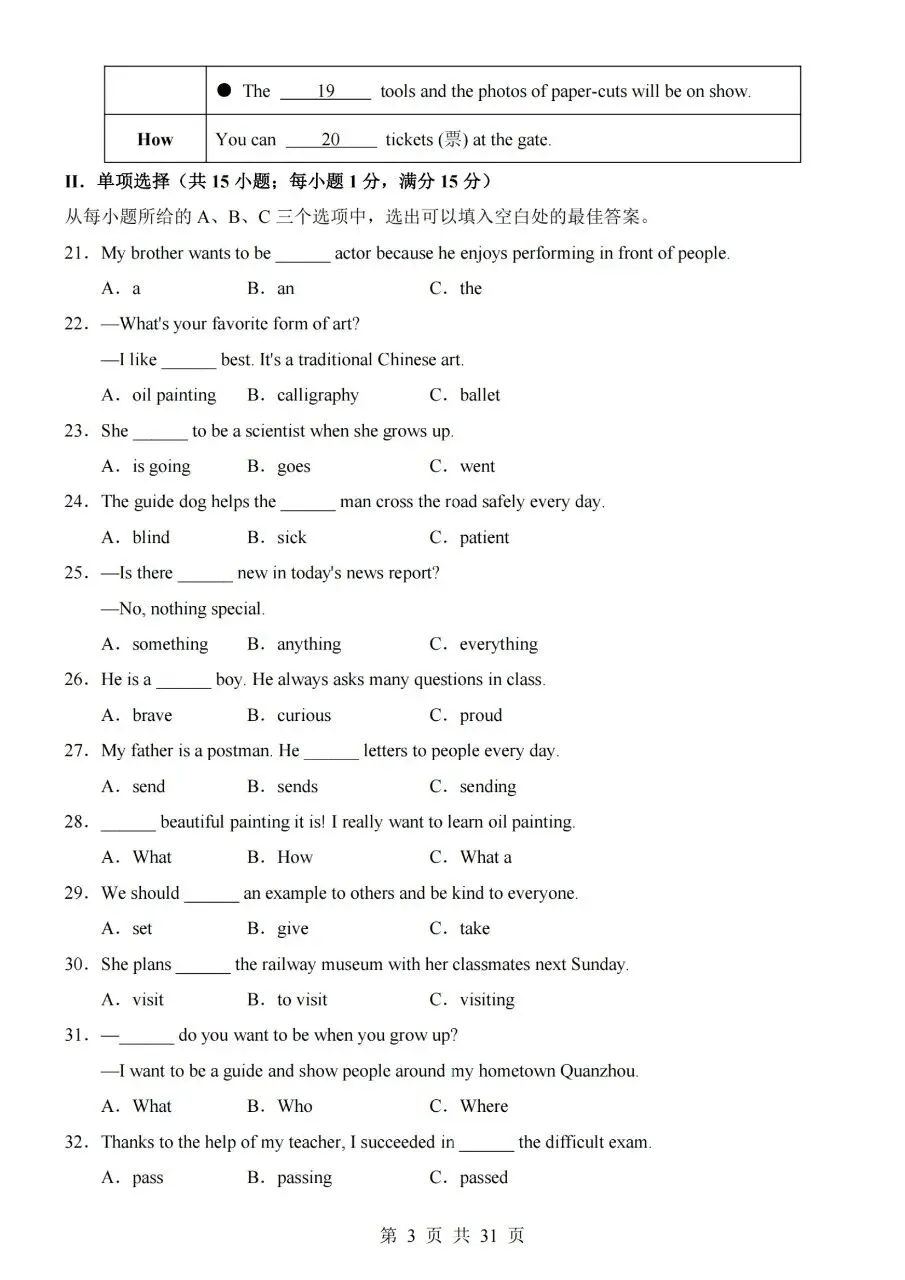 八年级上册英语|第1次月考试卷(2026-2027学年)(仁爱版)(完整版可打印)-第3张图片-四季读书网