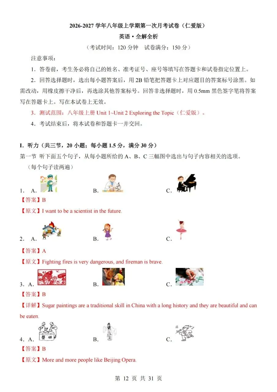 八年级上册英语|第1次月考试卷(2026-2027学年)(仁爱版)(完整版可打印)-第4张图片-四季读书网