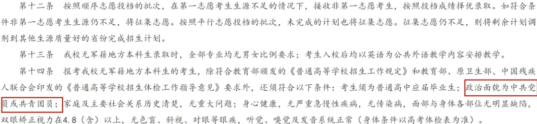 注意!没入团无法报考这6所优质大学,高考可能直接退档滑档-第5张图片-四季读书网