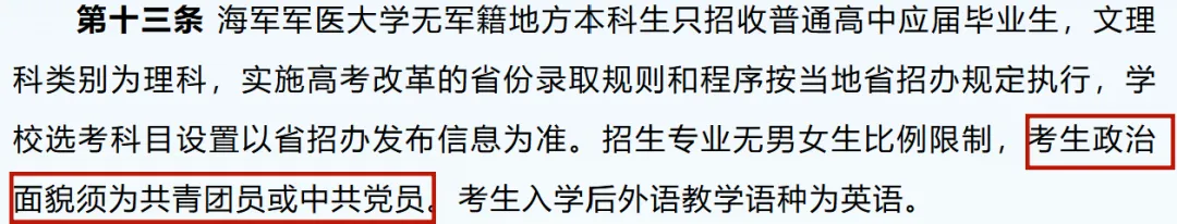 注意!没入团无法报考这6所优质大学,高考可能直接退档滑档-第8张图片-四季读书网