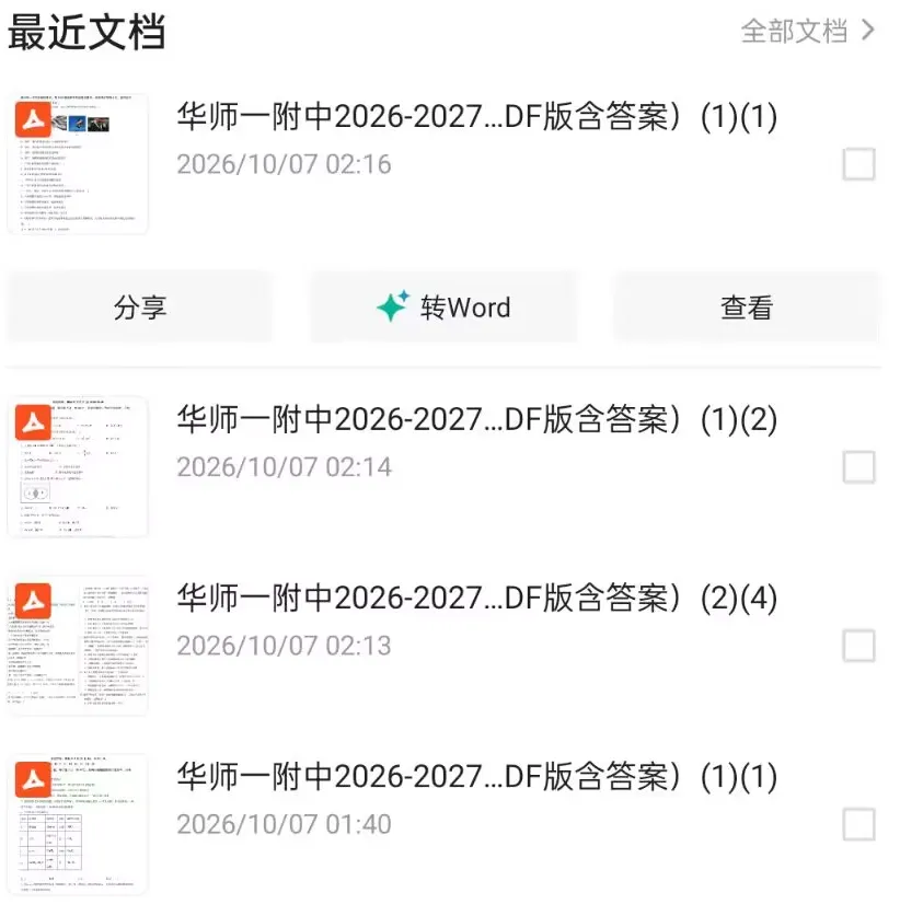26年华师一附中高一九月四科月考试卷分享~-第2张图片-四季读书网 26年华师一附中高一九月四科月考试卷分享~-第2张图片-四季读书网