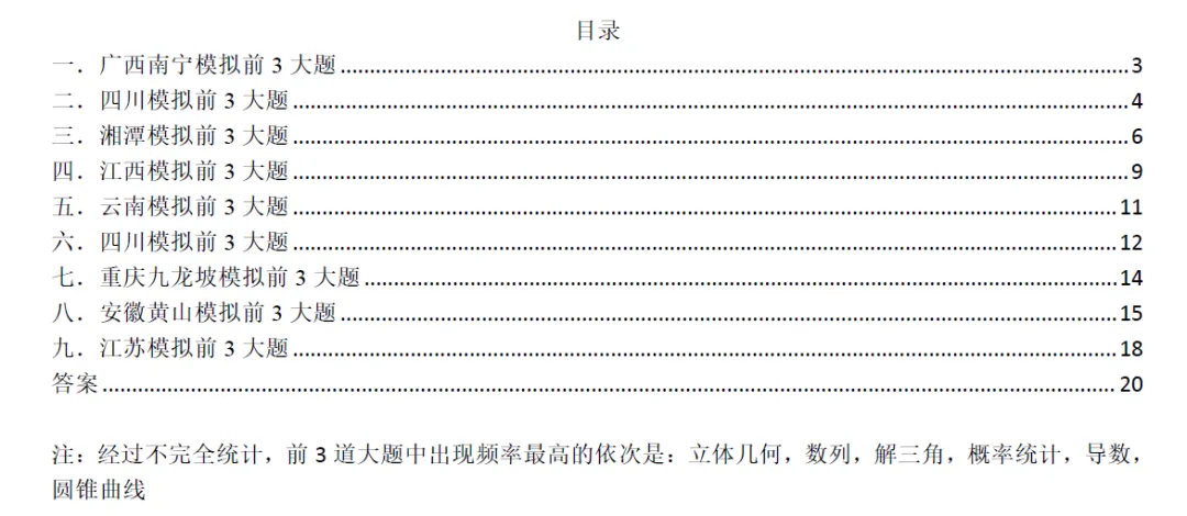 2027《高考数学•真题模拟前3道解答专练》-第2张图片-四季读书网