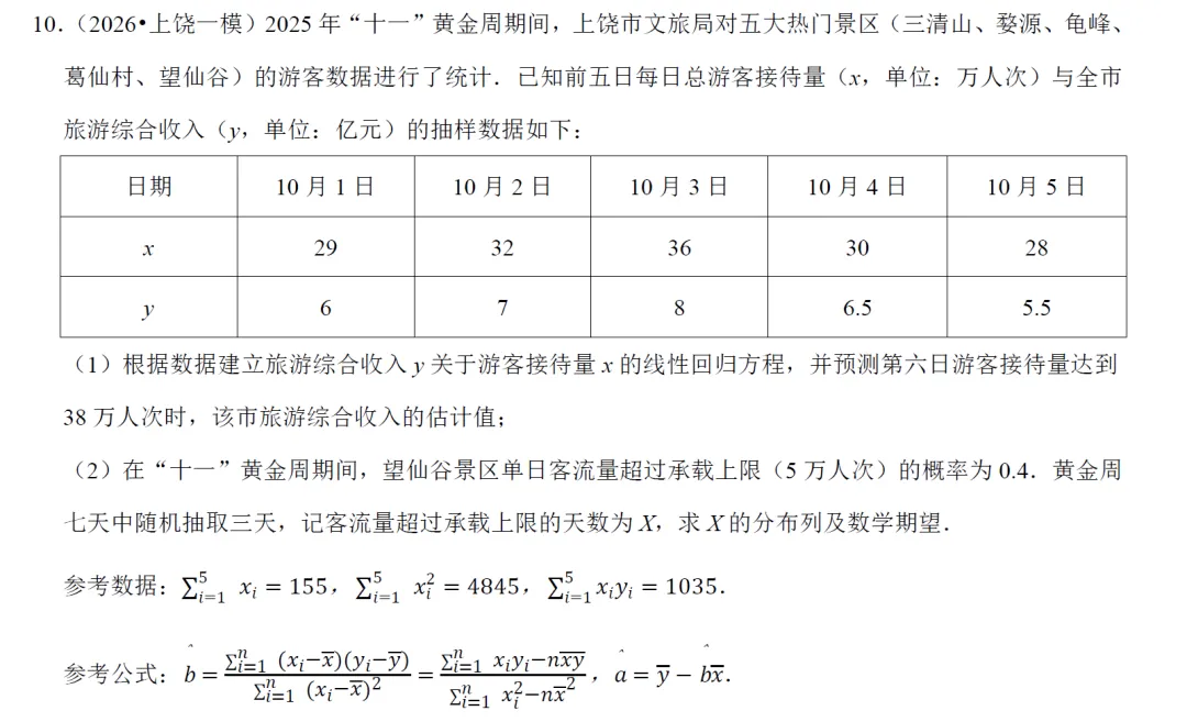 2027《高考数学•真题模拟前3道解答专练》-第4张图片-四季读书网