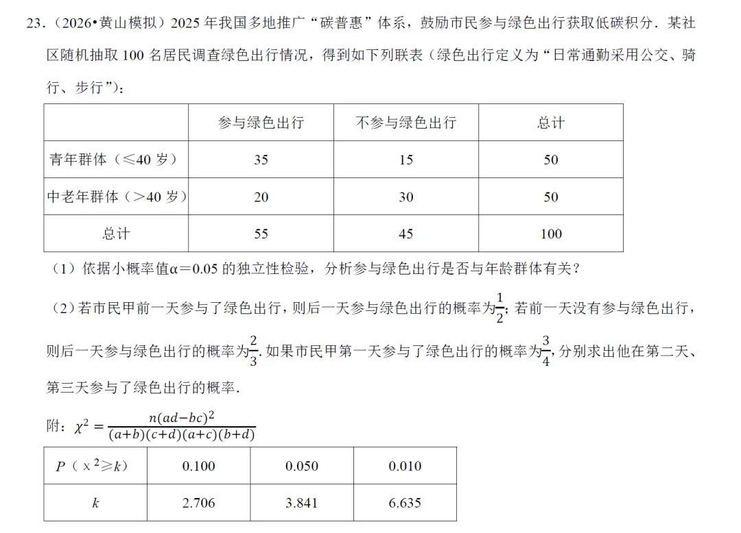 2027《高考数学•真题模拟前3道解答专练》-第6张图片-四季读书网