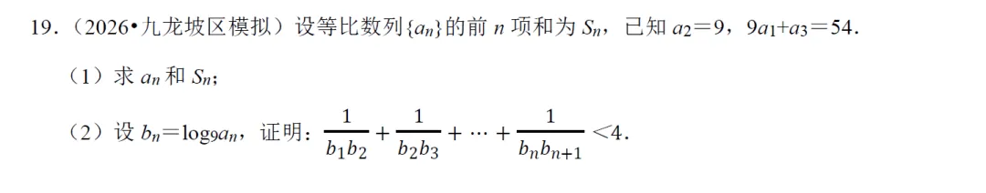 2027《高考数学•真题模拟前3道解答专练》-第5张图片-四季读书网
