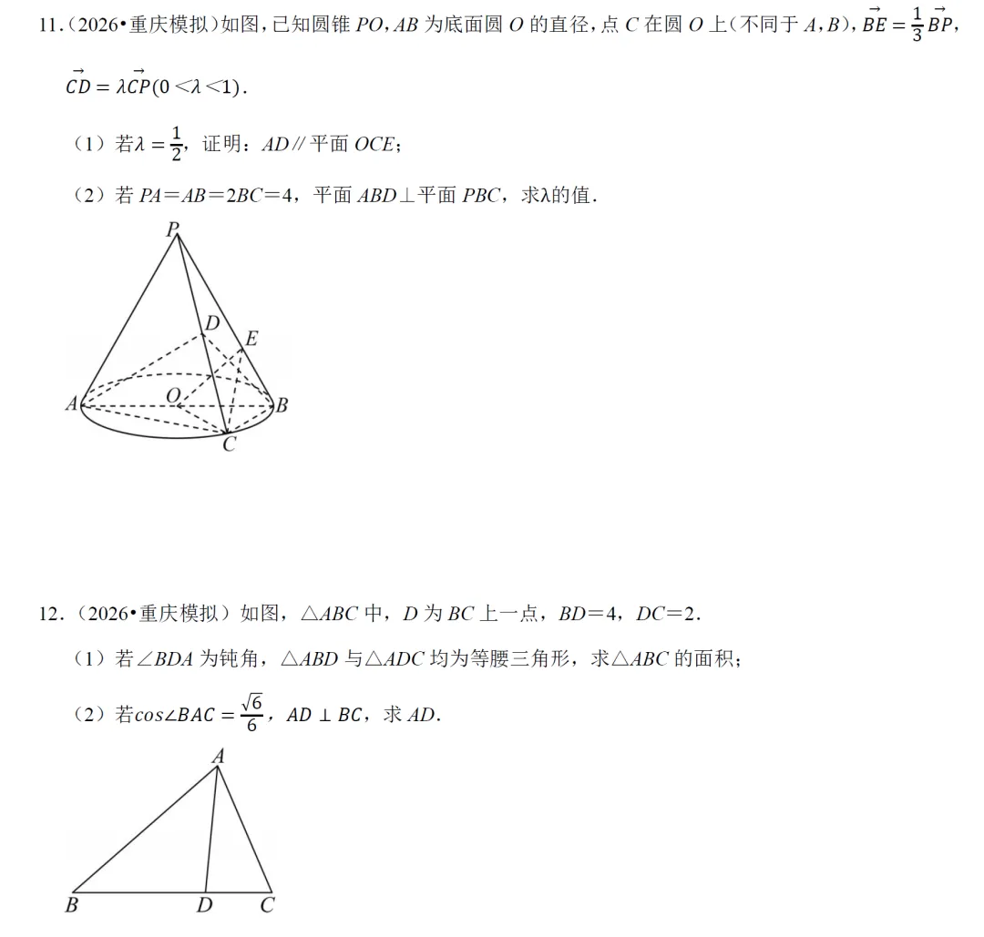 2027《高考数学•真题模拟前3道解答专练》-第7张图片-四季读书网