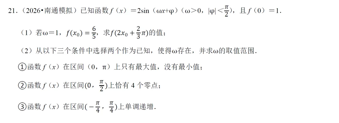 2027《高考数学•真题模拟前3道解答专练》-第8张图片-四季读书网