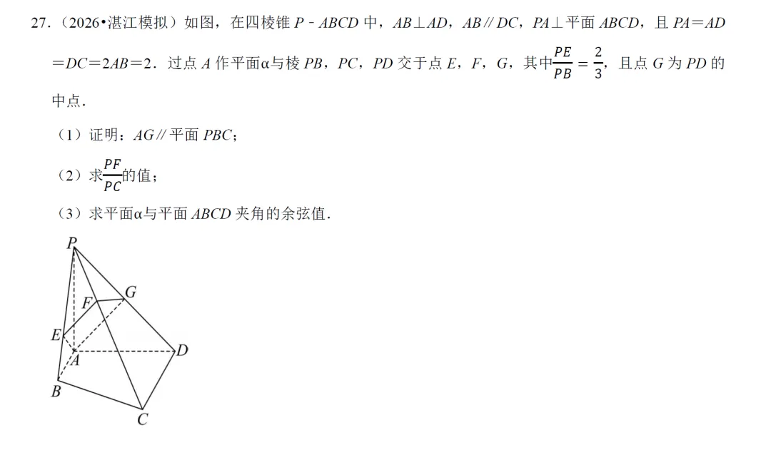 2027《高考数学•真题模拟前3道解答专练》-第9张图片-四季读书网