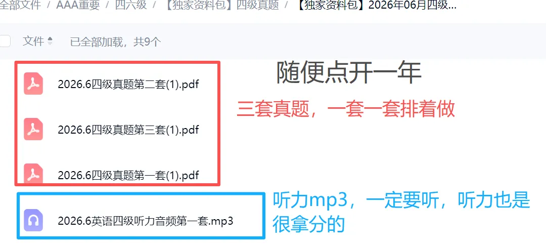 16年~26年四六级真题【齐全!高清!可打印!】-第2张图片-四季读书网