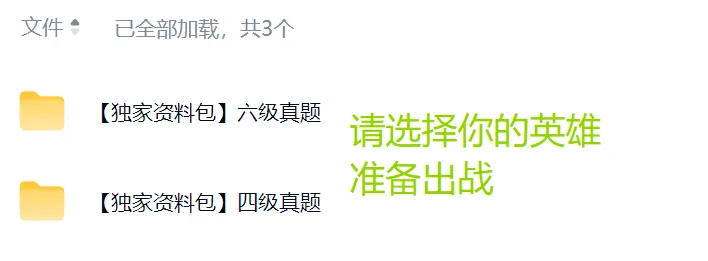 16年~26年四六级真题【齐全!高清!可打印!】-第6张图片-四季读书网