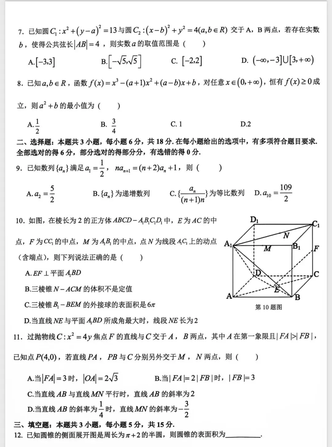 浙江浙南名校最新试卷-第2张图片-四季读书网