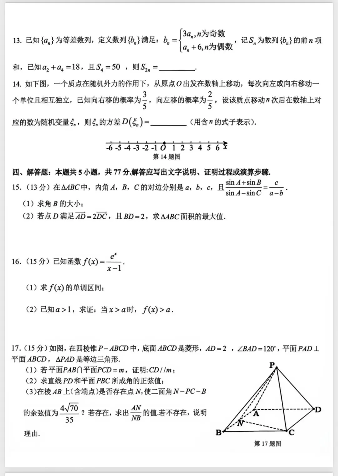 浙江浙南名校最新试卷-第3张图片-四季读书网