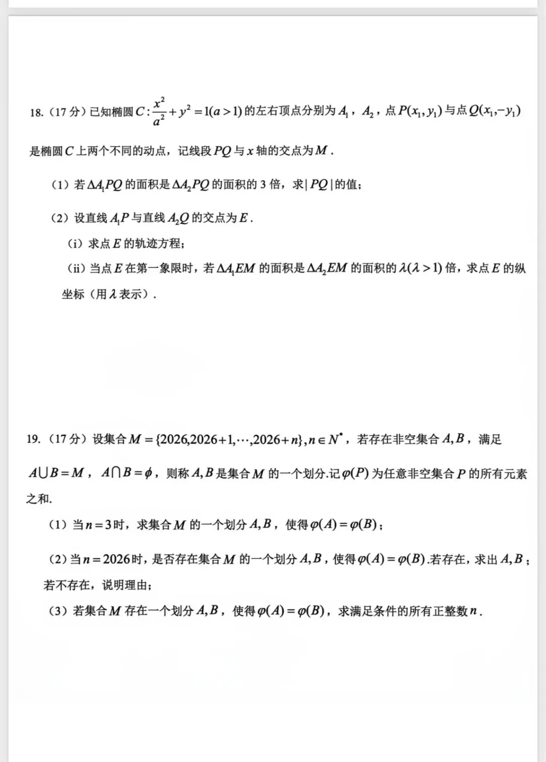浙江浙南名校最新试卷-第4张图片-四季读书网