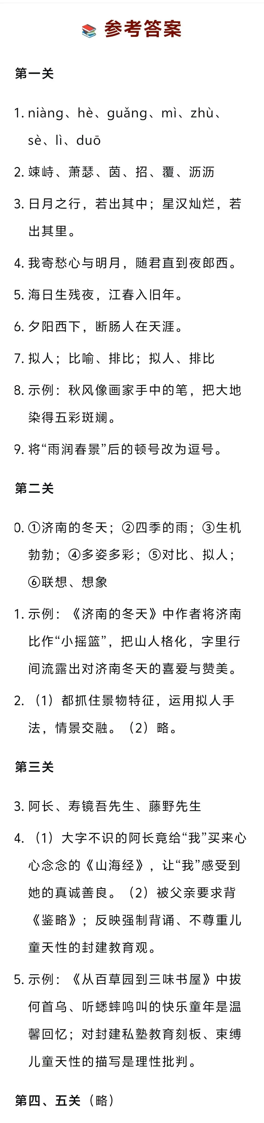 【真题】国庆假期作业:七年级上册语文(2026—2027学年适用,有答案)-第4张图片-四季读书网 【真题】国庆假期作业:七年级上册语文(2026—2027学年适用,有答案)-第4张图片-四季读书网