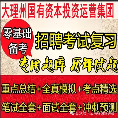 2026大理州国投集团笔试往年真题答案2026大理州国有资本投资集团大理水库工程建设管理公司笔试公共基础知识岗位专业知识业务素质历年试卷-第17张图片-四季读书网 2026大理州国投集团笔试往年真题答案2026大理州国有资本投资集团大理水库工程建设管理公司笔试公共基础知识岗位专业知识业务素质历年试卷-第17张图片-四季读书网