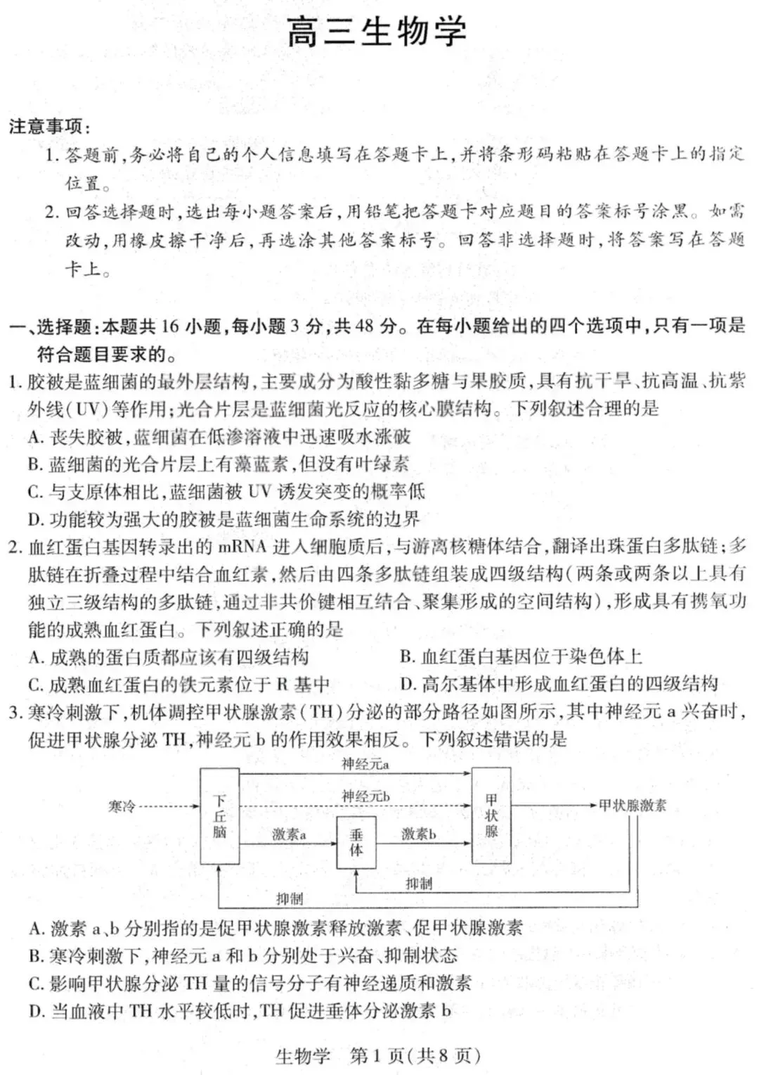 【高中生物】高三生物模拟试卷(7)-第2张图片-四季读书网 【高中生物】高三生物模拟试卷(7)-第2张图片-四季读书网