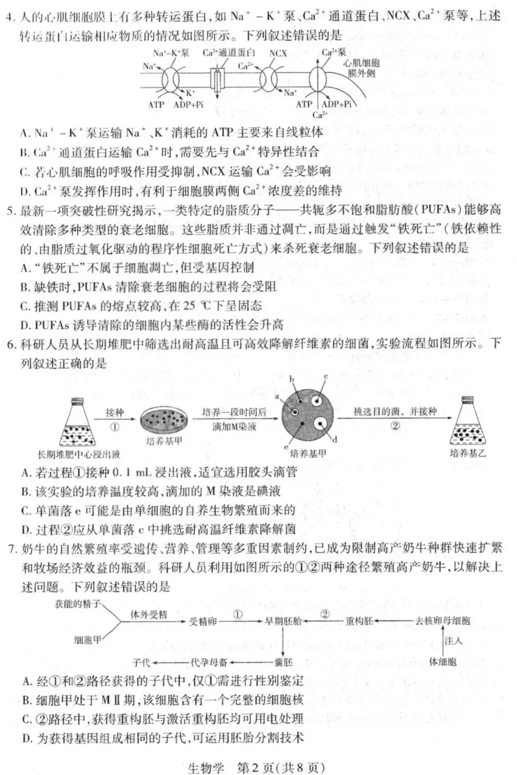 【高中生物】高三生物模拟试卷(7)-第3张图片-四季读书网 【高中生物】高三生物模拟试卷(7)-第3张图片-四季读书网