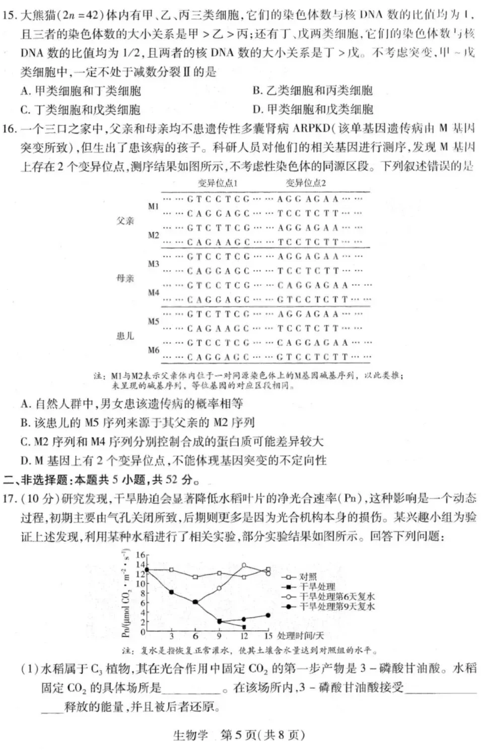 【高中生物】高三生物模拟试卷(7)-第6张图片-四季读书网 【高中生物】高三生物模拟试卷(7)-第6张图片-四季读书网