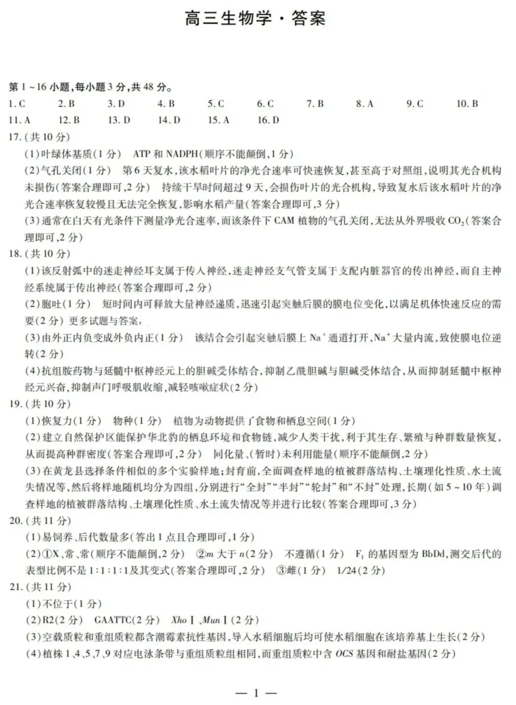 【高中生物】高三生物模拟试卷(7)-第10张图片-四季读书网 【高中生物】高三生物模拟试卷(7)-第10张图片-四季读书网
