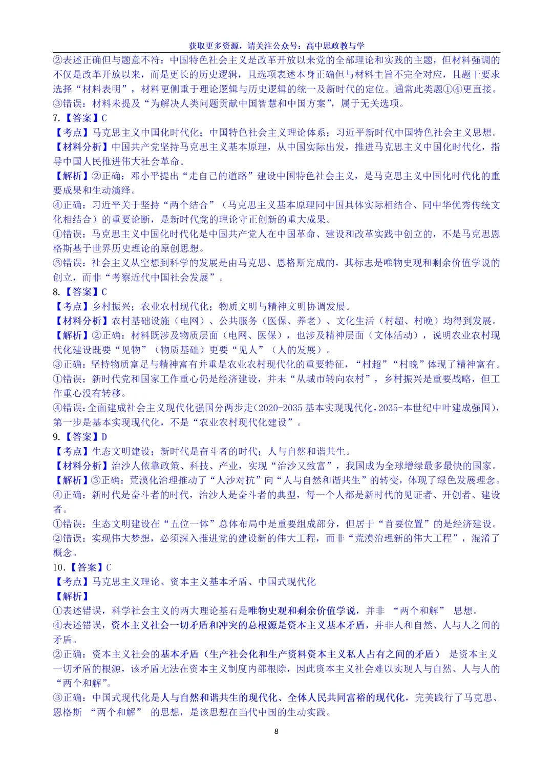 2026年高考政治真题选择题分类汇编(7本书8个模块)24省市18套题-第12张图片-四季读书网