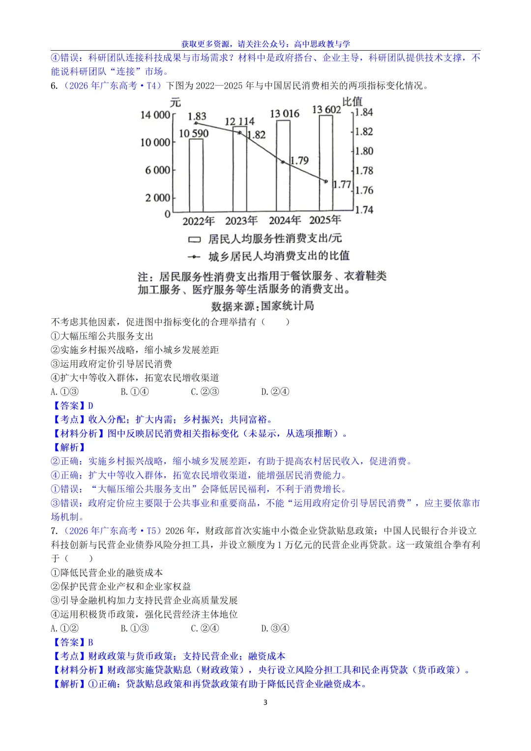 2026年高考政治真题选择题分类汇编(7本书8个模块)24省市18套题-第15张图片-四季读书网