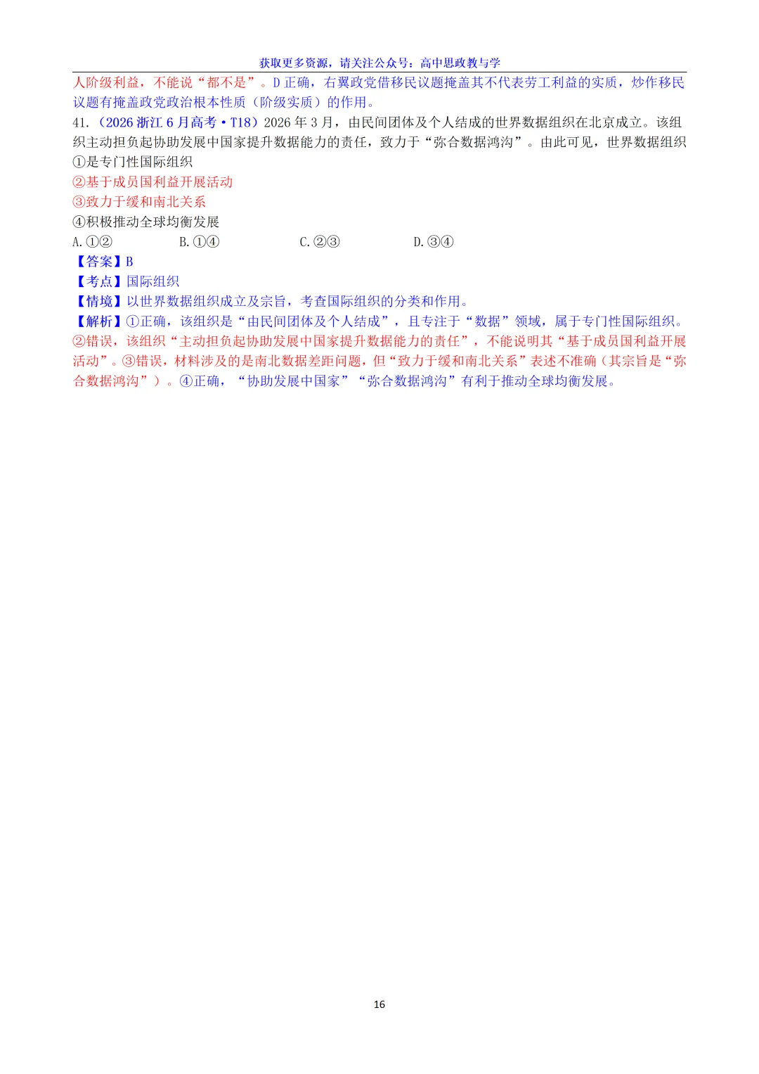 2026年高考政治真题选择题分类汇编(7本书8个模块)24省市18套题-第27张图片-四季读书网