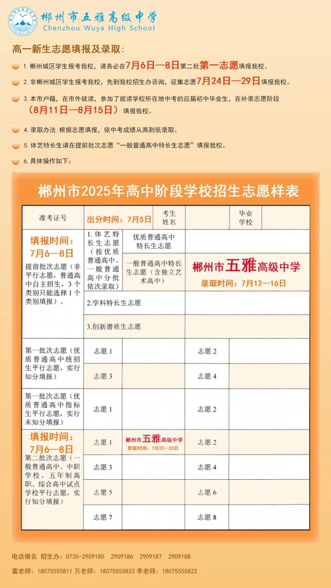 郴州市五雅高级中学中考志愿填报指南!-第6张图片-四季读书网 郴州市五雅高级中学中考志愿填报指南!-第6张图片-四季读书网