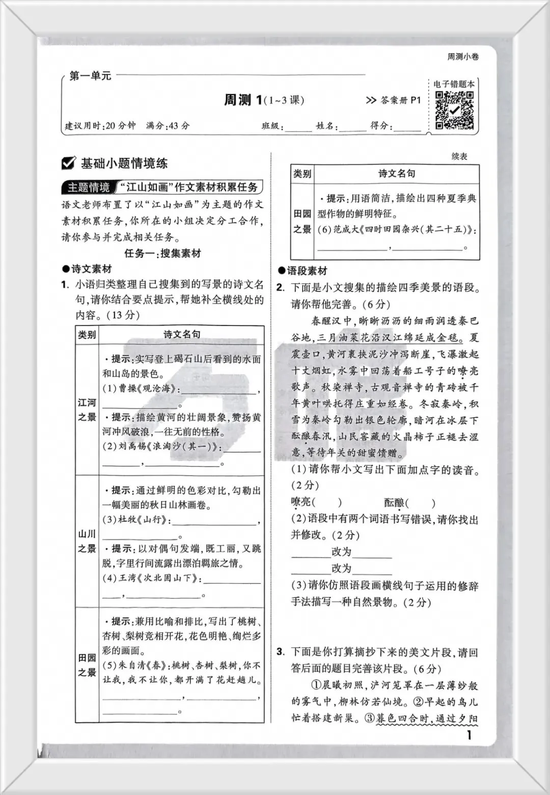 全套试卷整理|26秋《万唯·大小卷》语数英上册,免费领,省心测-第1张图片-四季读书网
