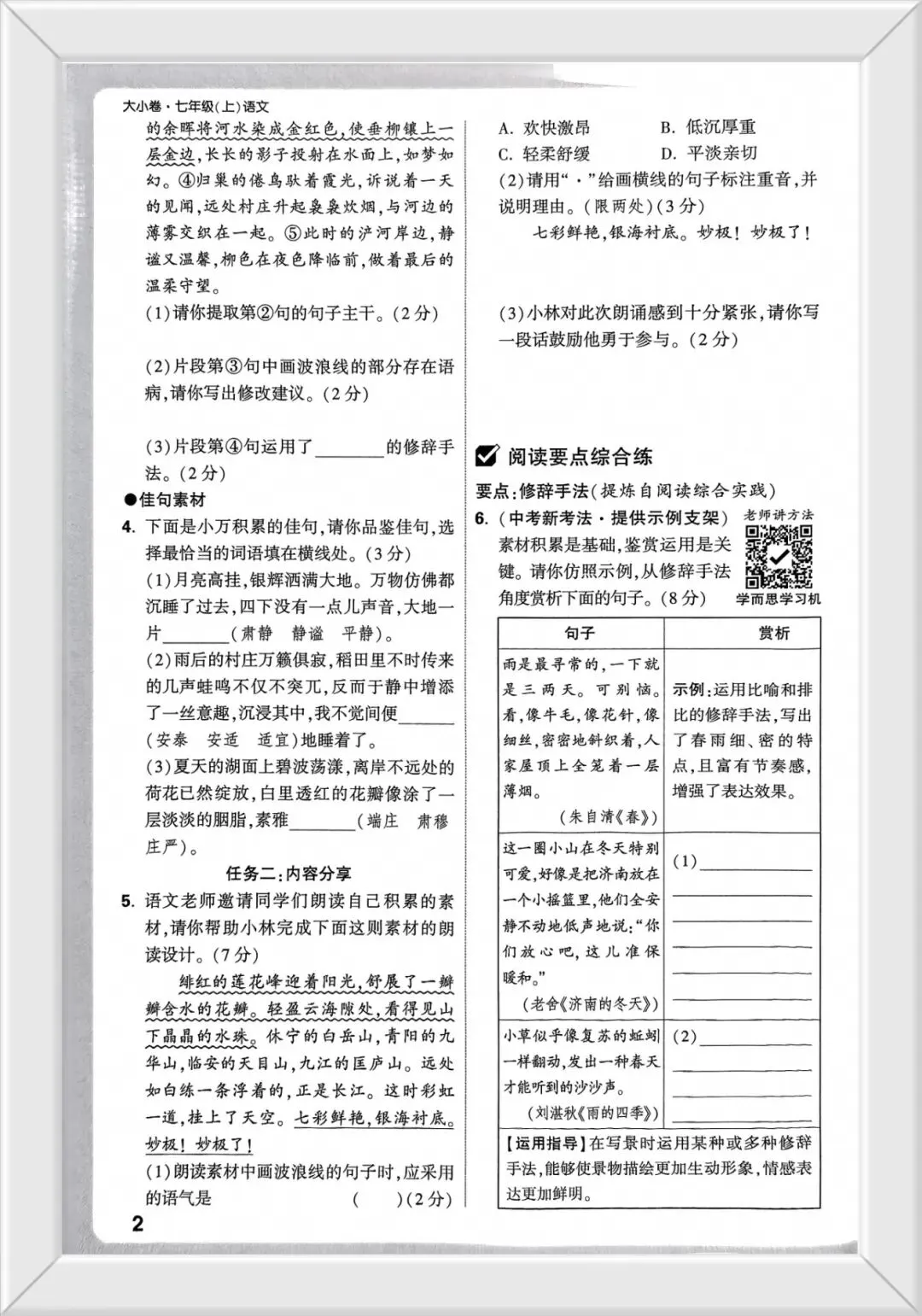 全套试卷整理|26秋《万唯·大小卷》语数英上册,免费领,省心测-第2张图片-四季读书网