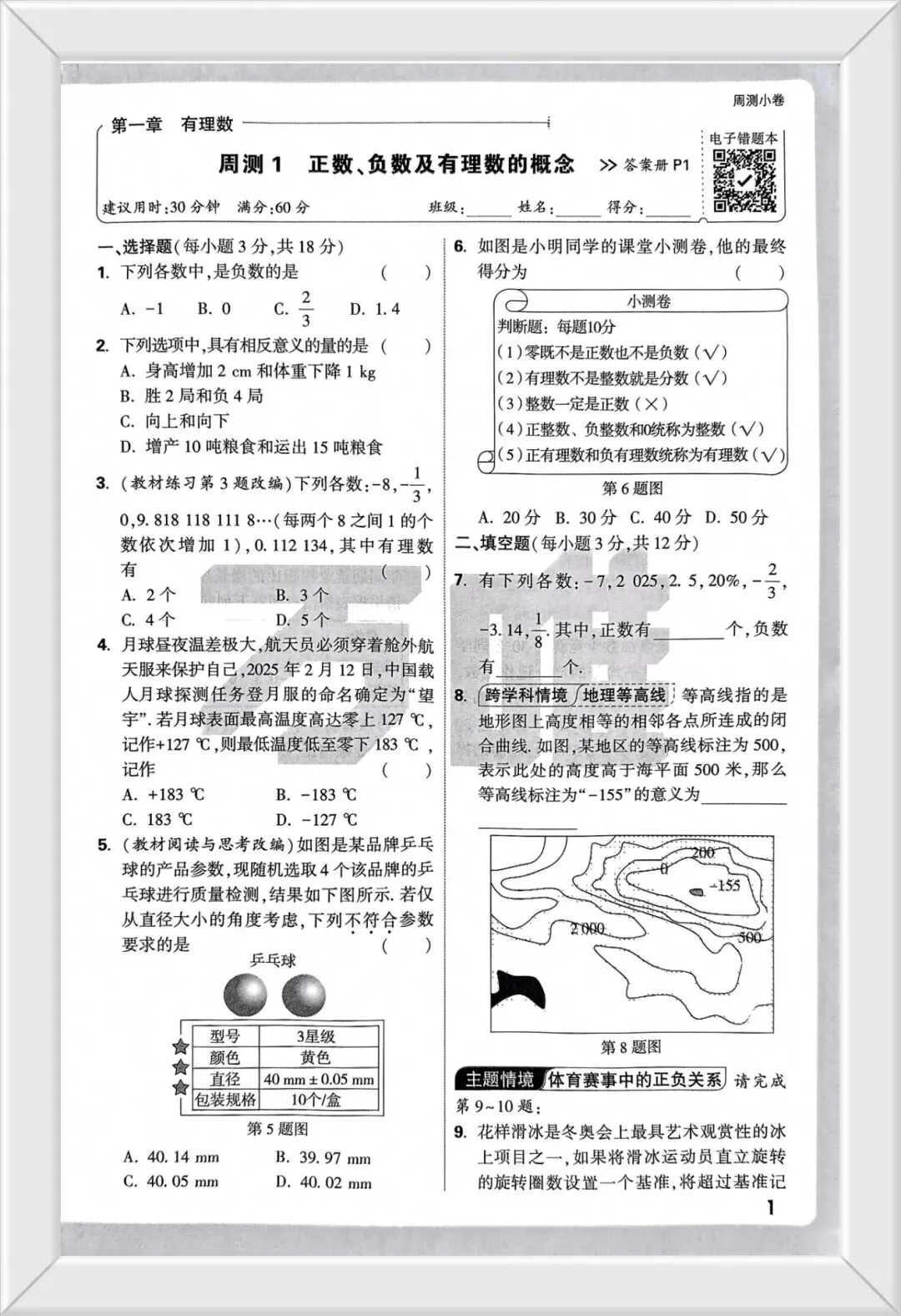 全套试卷整理|26秋《万唯·大小卷》语数英上册,免费领,省心测-第3张图片-四季读书网