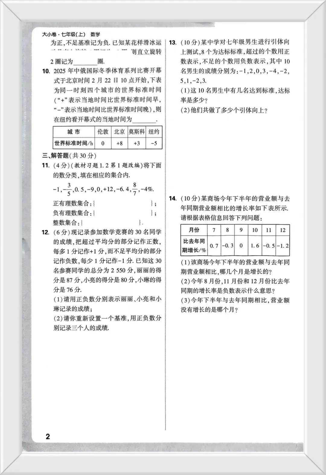全套试卷整理|26秋《万唯·大小卷》语数英上册,免费领,省心测-第4张图片-四季读书网