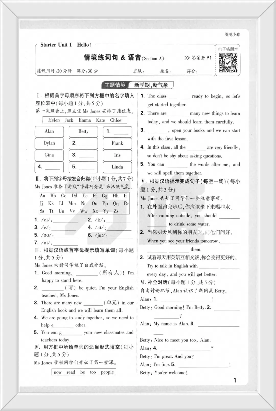 全套试卷整理|26秋《万唯·大小卷》语数英上册,免费领,省心测-第5张图片-四季读书网