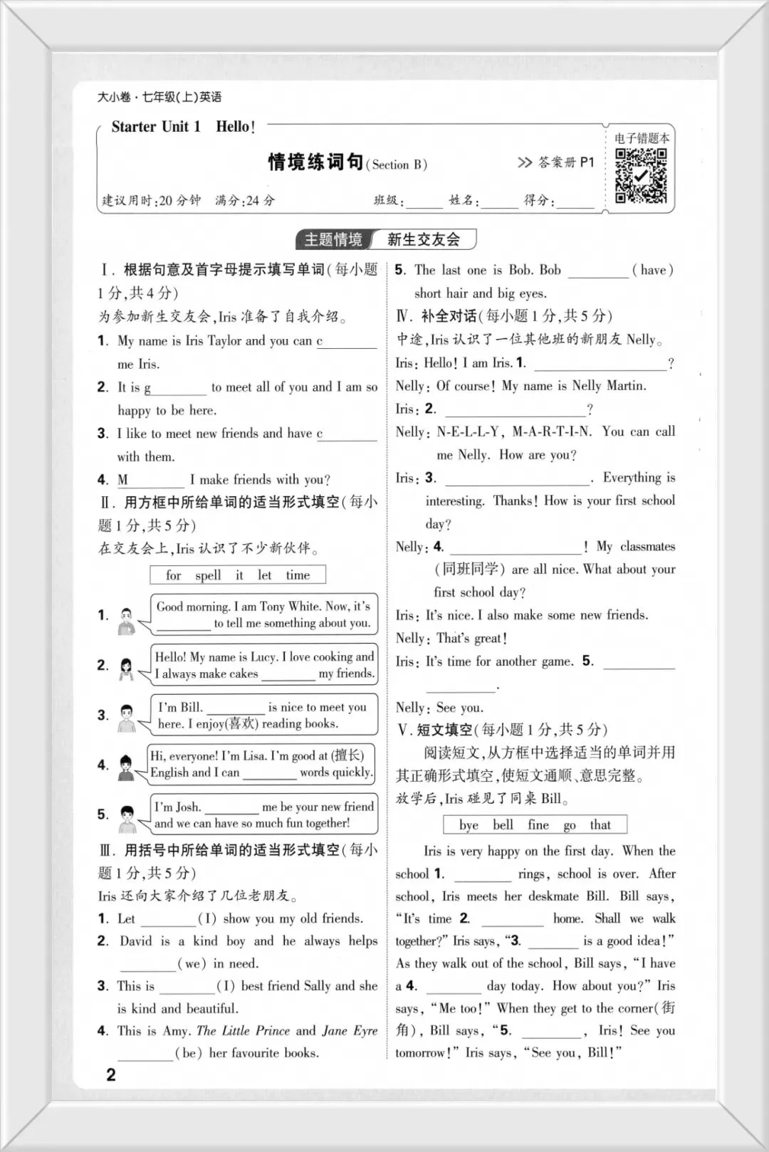 全套试卷整理|26秋《万唯·大小卷》语数英上册,免费领,省心测-第6张图片-四季读书网