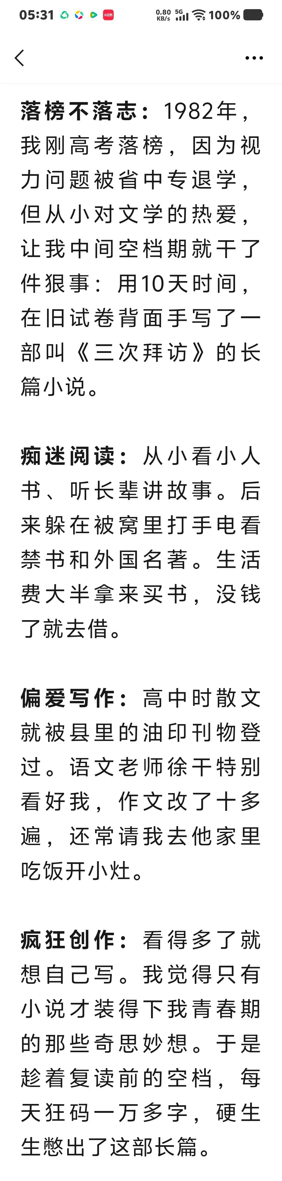 写在试卷纸背面的长篇小说之故事(3)-第1张图片-四季读书网